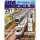 RM MODELS (アールエムモデルス) 2020年 05月号 [雑誌]