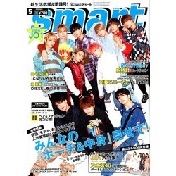 smart (スマート) 2020年 05月号 [雑誌]