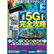 DIME (ダイム) 2020年 05月号 [雑誌]