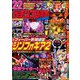 パチンコ必勝本 CLIMAX (クライマックス) 2020年 05月号 [雑誌]