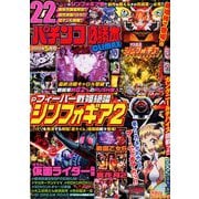 パチンコ必勝本 CLIMAX (クライマックス) 2020年 05月号 [雑誌]