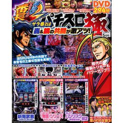パチスロ極 2020年 05月号 [雑誌]