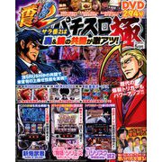 パチスロ極 2020年 05月号 [雑誌]