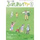 ふれあいケア 2020年 04月号 [雑誌]
