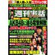 週刊実話ザ・タブー 2020年 05月号 [雑誌]