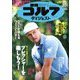 週刊ゴルフダイジェスト 2020年 3/31号 [雑誌]