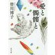 愛と髑髏と(角川文庫) [文庫]