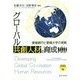グローバル共創人材の育成-愛媛銀行と愛媛大学の挑戦 [単行本]