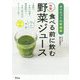ダイエットの新提案 食べる前に飲む特製野菜ジュース [単行本]