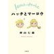 ハッチとマーロウ(小学館文庫) [文庫]