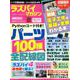 ラズパイマガジン 2020年4月号（日経BPパソコンベストムック） [ムックその他]