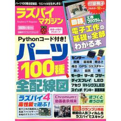 ラズパイマガジン 2020年4月号（日経BPパソコンベストムック） [ムックその他]