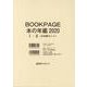BOOK PAGE本の年鑑〈2020〉 [単行本]