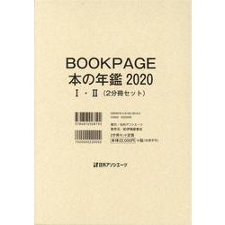 BOOK PAGE本の年鑑〈2020〉 [単行本]
