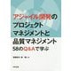 アジャイル開発のプロジェクトマネジメントと品質マネジメント-58のQ＆Aで学ぶ [単行本]