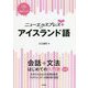ニューエクスプレスプラス アイスランド語《CD付》（ニューエクスプレスプラス） [単行本]