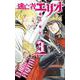 逃亡者エリオ 3 [コミック]