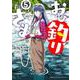 おひ釣りさま 5 [コミック]