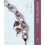 ソウタシエ―ヨーロッパのコード刺繍アクセサリー [単行本]