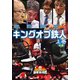 近代麻雀Presents 麻雀最強戦2020 キングオブ鉄人 上巻 [DVD]