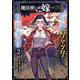 魔法使いの嫁詩篇.75稲妻ジャックと妖精事件 2（BLADE COMICS） [コミック]