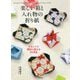 楽しい箱と入れ物の折り紙―かわいくて便利に使える30作品 [単行本]