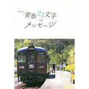 第13回 青春21文字のメッセージ [単行本]