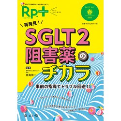 ヨドバシ.com - レシピプラス Vol.19 No.2 再発見！SGLT2阻害薬の