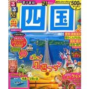 るるぶ四国'21（るるぶ情報版地域） [ムックその他]