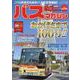 バスマガジンvol．100(バスマガジンMOOK) [ムックその他]