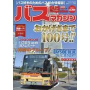 バスマガジンvol．100(バスマガジンMOOK) [ムックその他]