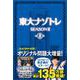 東大ナゾトレ SEASON II 第2巻 [単行本]