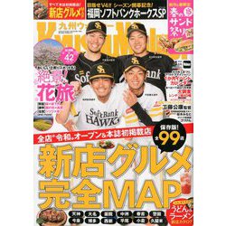 ヨドバシ Com 九州ウォーカー 年 04月号 雑誌 通販 全品無料配達