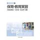 保育・教育実習(新しい保育講座〈12〉) [全集叢書]