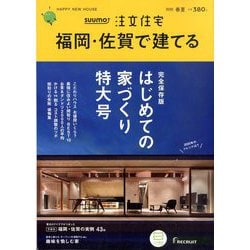 ヨドバシ Com 福岡 佐賀で建てるsuumo注文住宅 2020年 05月号 雑誌 通販 全品無料配達