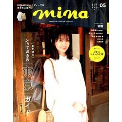 ヨドバシ Com Mina ミーナ 年 05月号 雑誌 通販 全品無料配達