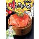味いちもんめ 継ぎ味<３>(ビッグ コミックス) [コミック]
