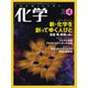 化学 2020年 04月号 [雑誌]
