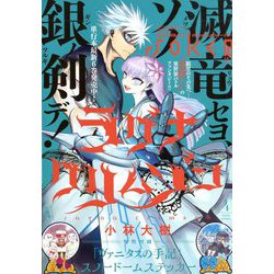月刊 ガンガンJOKER (ジョーカー) 2020年 04月号 [雑誌]