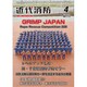 近代消防 2020年 04月号 [雑誌]