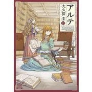 アルテ<11>（ゼノンコミックス） [コミック]
