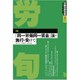 労働法律旬報 2020年 3/10号 [雑誌]