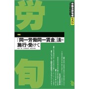 労働法律旬報 2020年 3/10号 [雑誌]