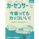 カーセンサー 西日本版 2020年 05月号 [雑誌]