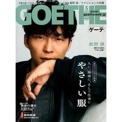 GOETHE (ゲーテ) 2020年 05月号 [雑誌]