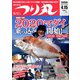 つり丸 2020年 4/15号 [雑誌]