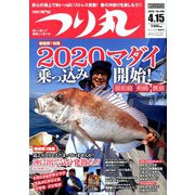 つり丸 2020年 4/15号 [雑誌]