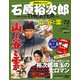 全国版石原裕次郎シアターDVDコレクション 2020年 4/12号 [雑誌]