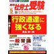 月刊 社労士受験 2020年 05月号 [雑誌]