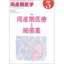 周産期医学 2020年 03月号 [雑誌]